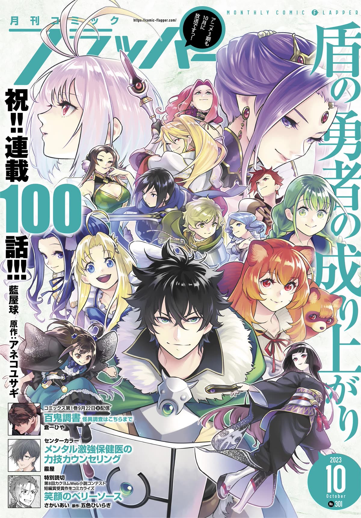 Tate no Yuusha no Nariagari Chapter 100 - Page 1