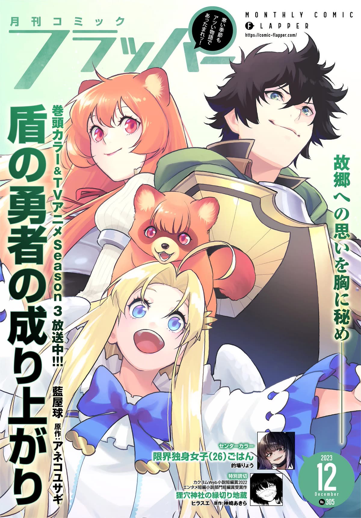 Tate no Yuusha no Nariagari Chapter 101 - Page 2