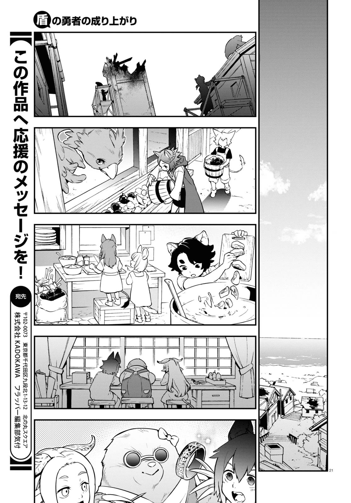 Tate no Yuusha no Nariagari Chapter 101 - Page 28