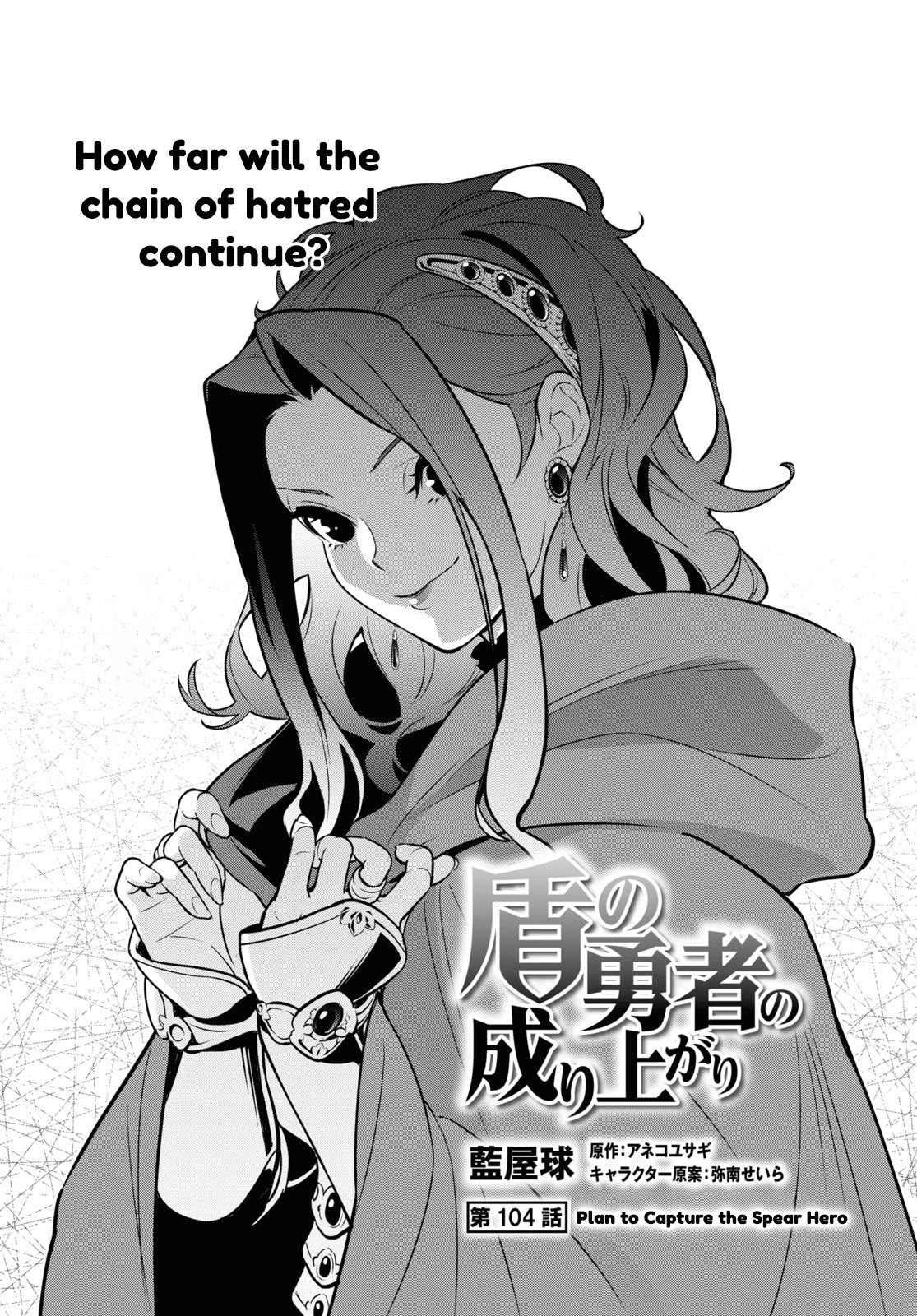 Tate no Yuusha no Nariagari Chapter 104 - Page 5