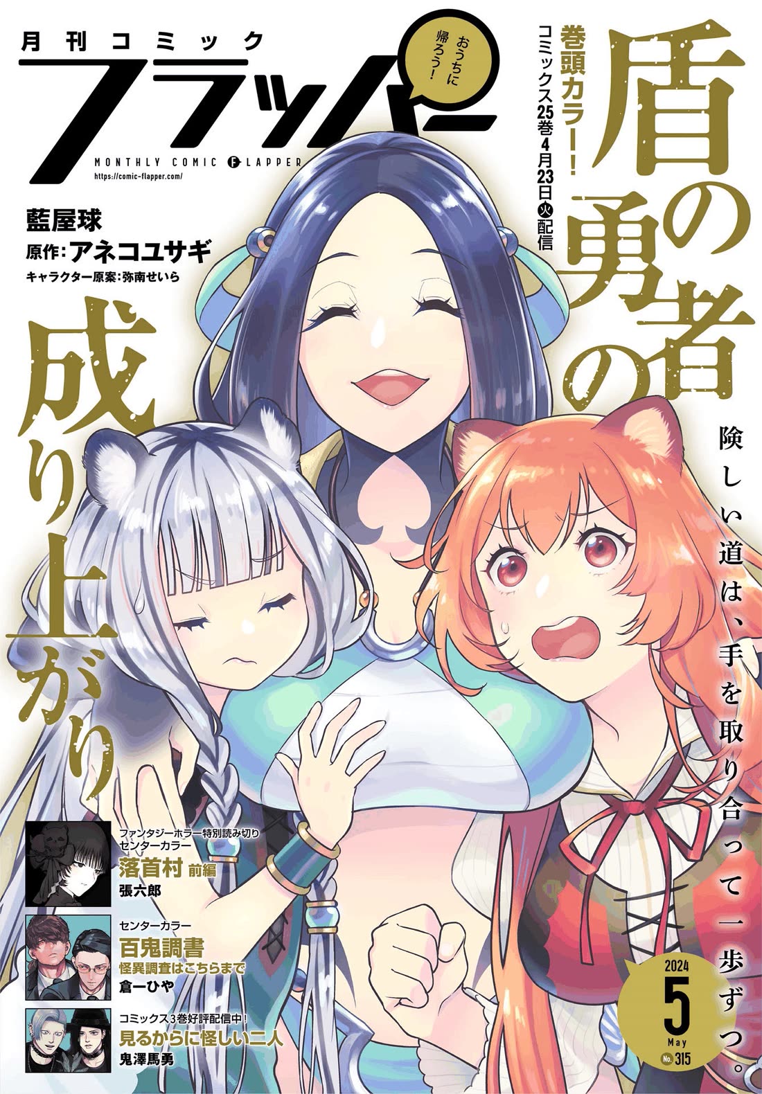 Tate no Yuusha no Nariagari Chapter 105 - Page 1