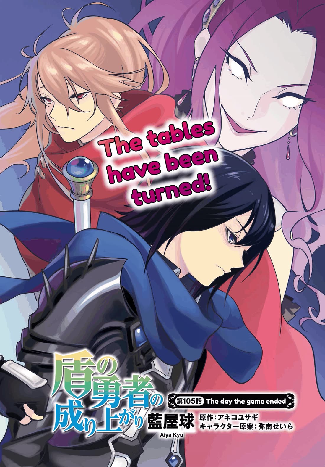 Tate no Yuusha no Nariagari Chapter 105 - Page 3