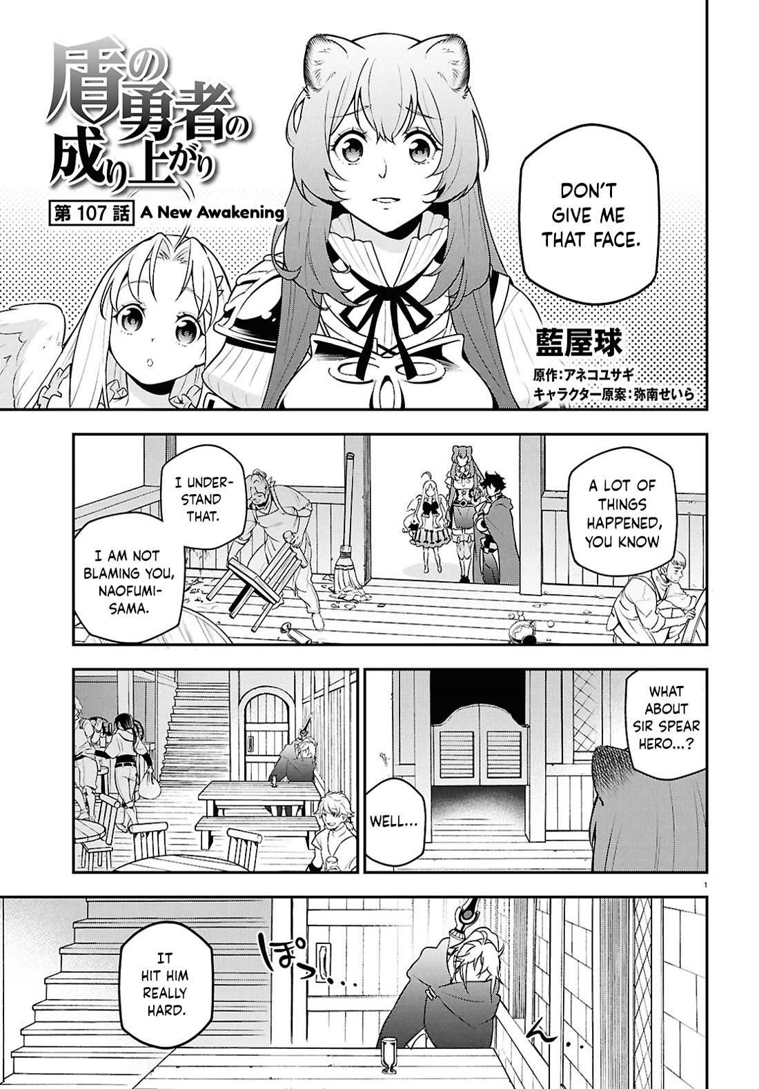 Tate no Yuusha no Nariagari Chapter 107 - Page 1