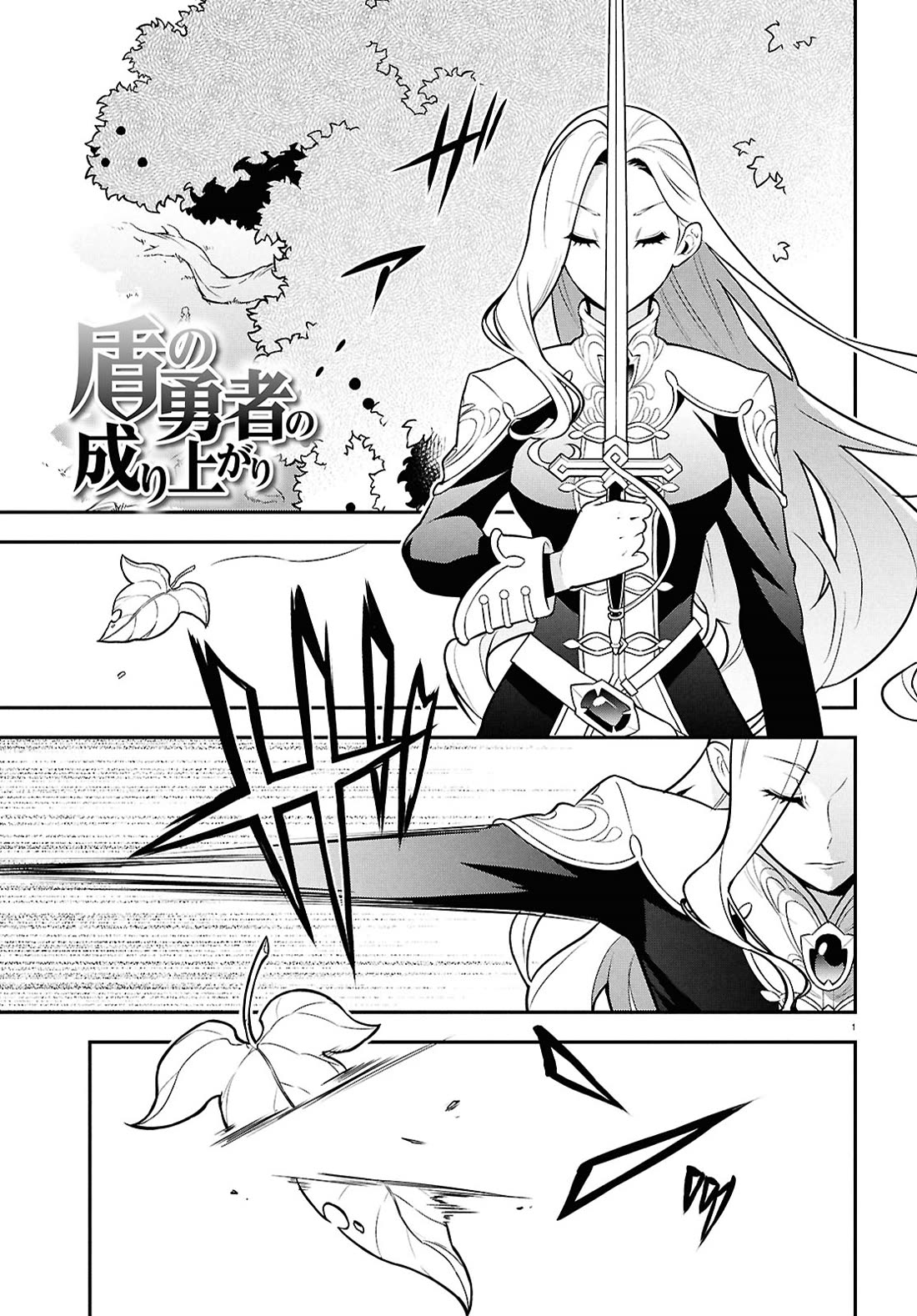 Tate no Yuusha no Nariagari Chapter 110 - Page 1