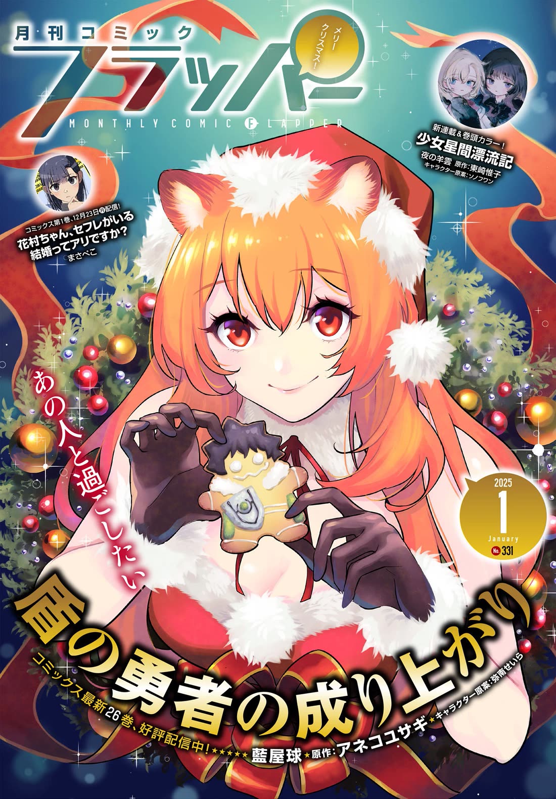 Tate no Yuusha no Nariagari Chapter 112 - Page 1