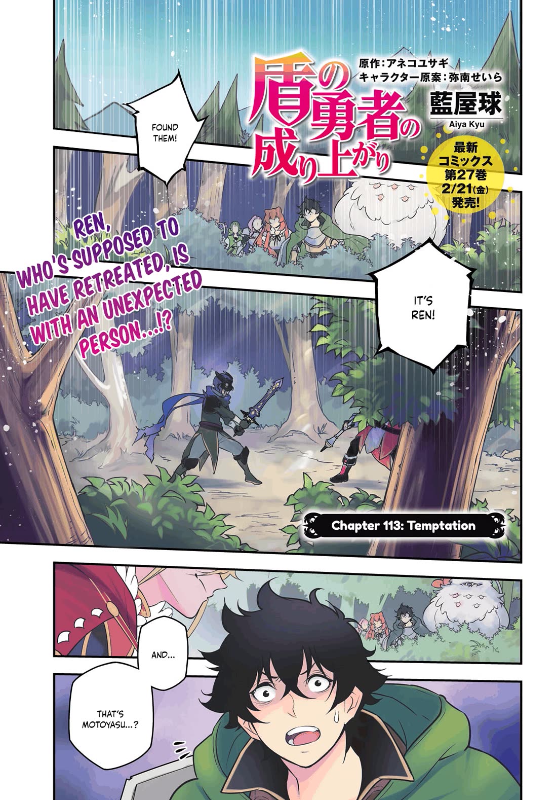 Tate no Yuusha no Nariagari Chapter 113 - Page 1