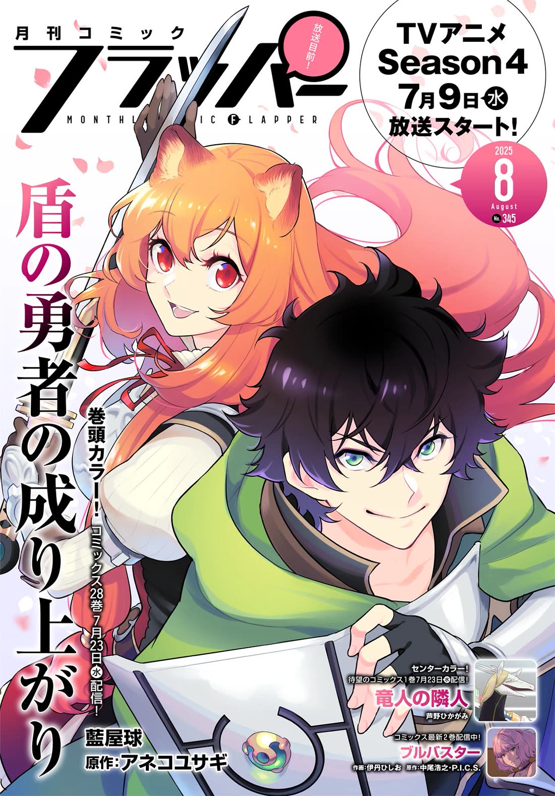 Tate no Yuusha no Nariagari Chapter 117 - Page 1