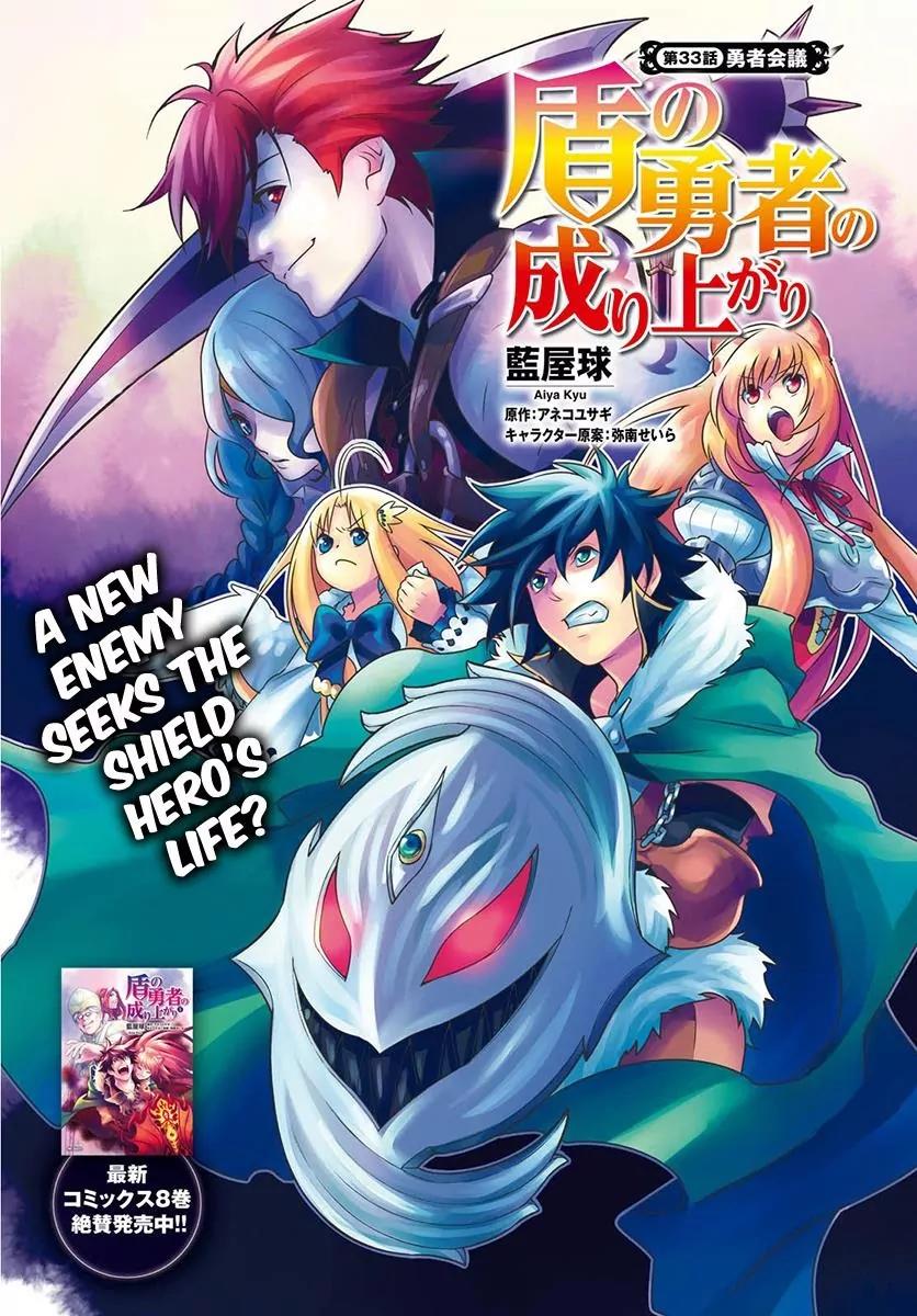 Tate no Yuusha no Nariagari Chapter 33 - Page 4