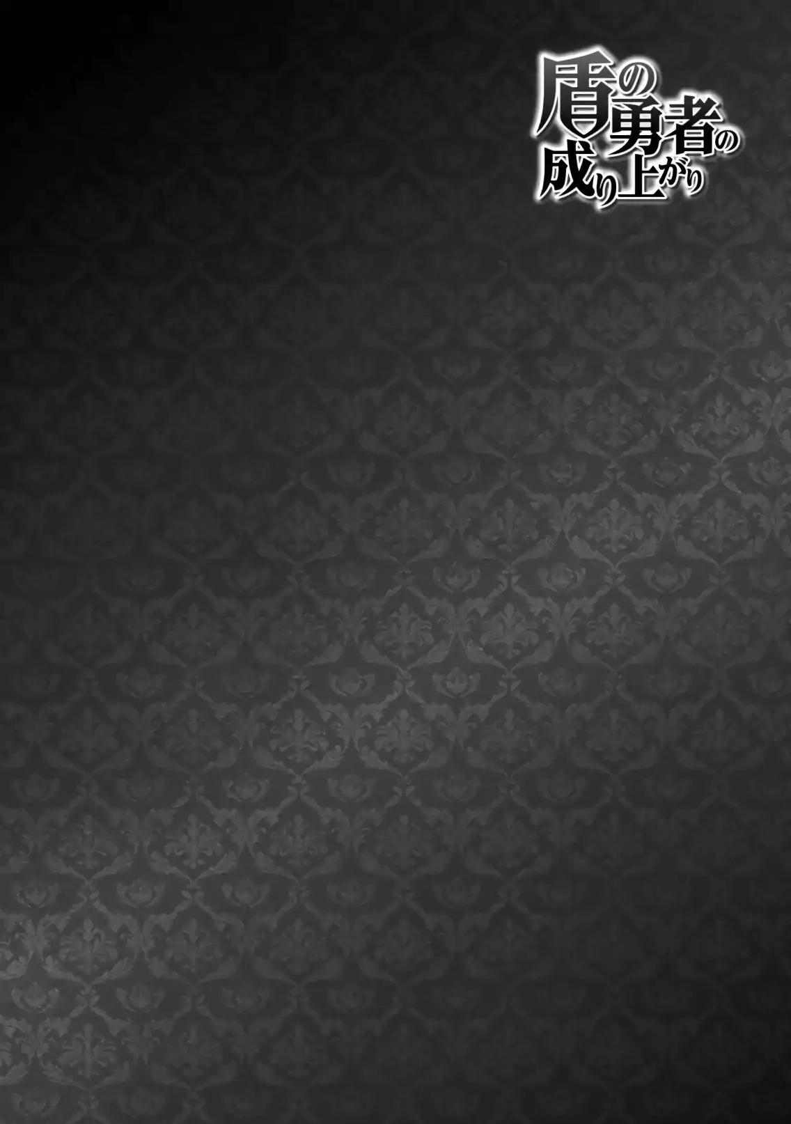 Tate no Yuusha no Nariagari Chapter 43 - Page 3