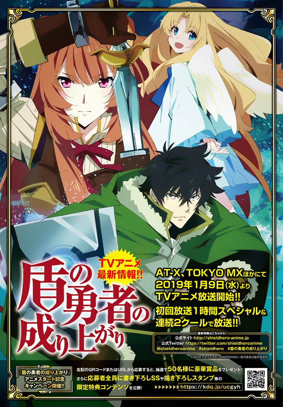 Tate no Yuusha no Nariagari Chapter 51 - Page 2