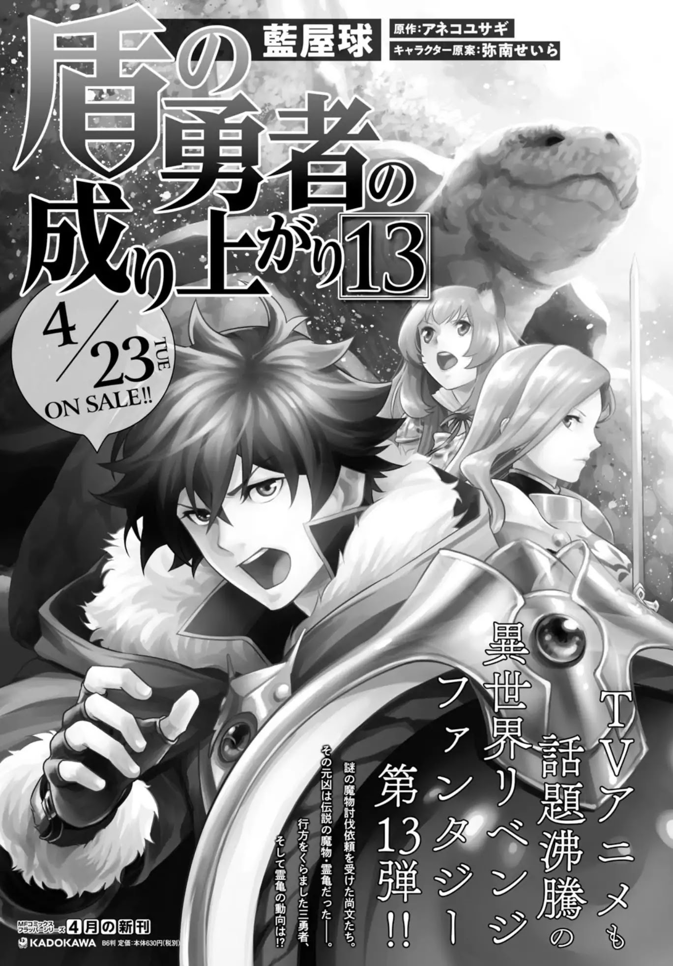 Tate no Yuusha no Nariagari Chapter 54 - Page 24