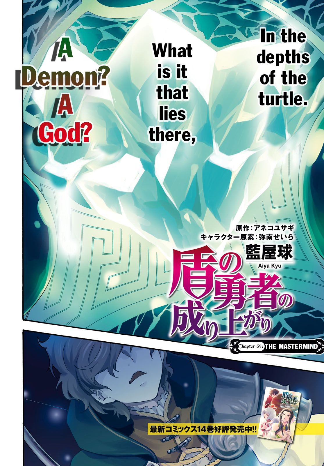 Tate no Yuusha no Nariagari Chapter 59 - Page 5