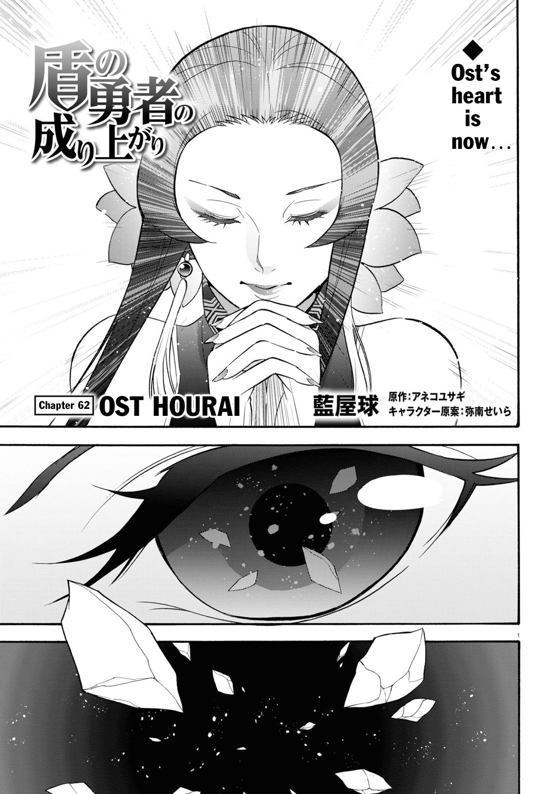 Tate no Yuusha no Nariagari Chapter 62 - Page 2