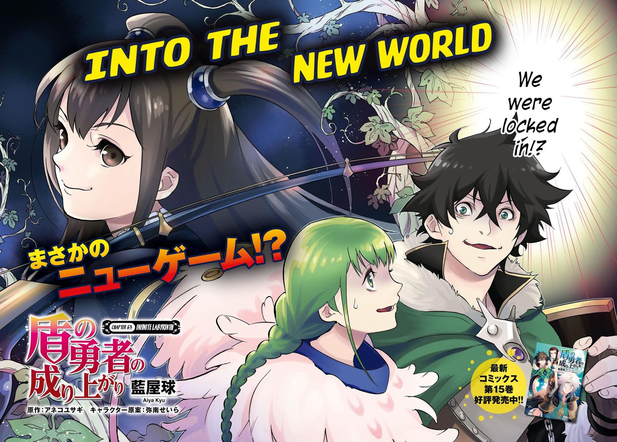 Tate no Yuusha no Nariagari Chapter 63 - Page 3