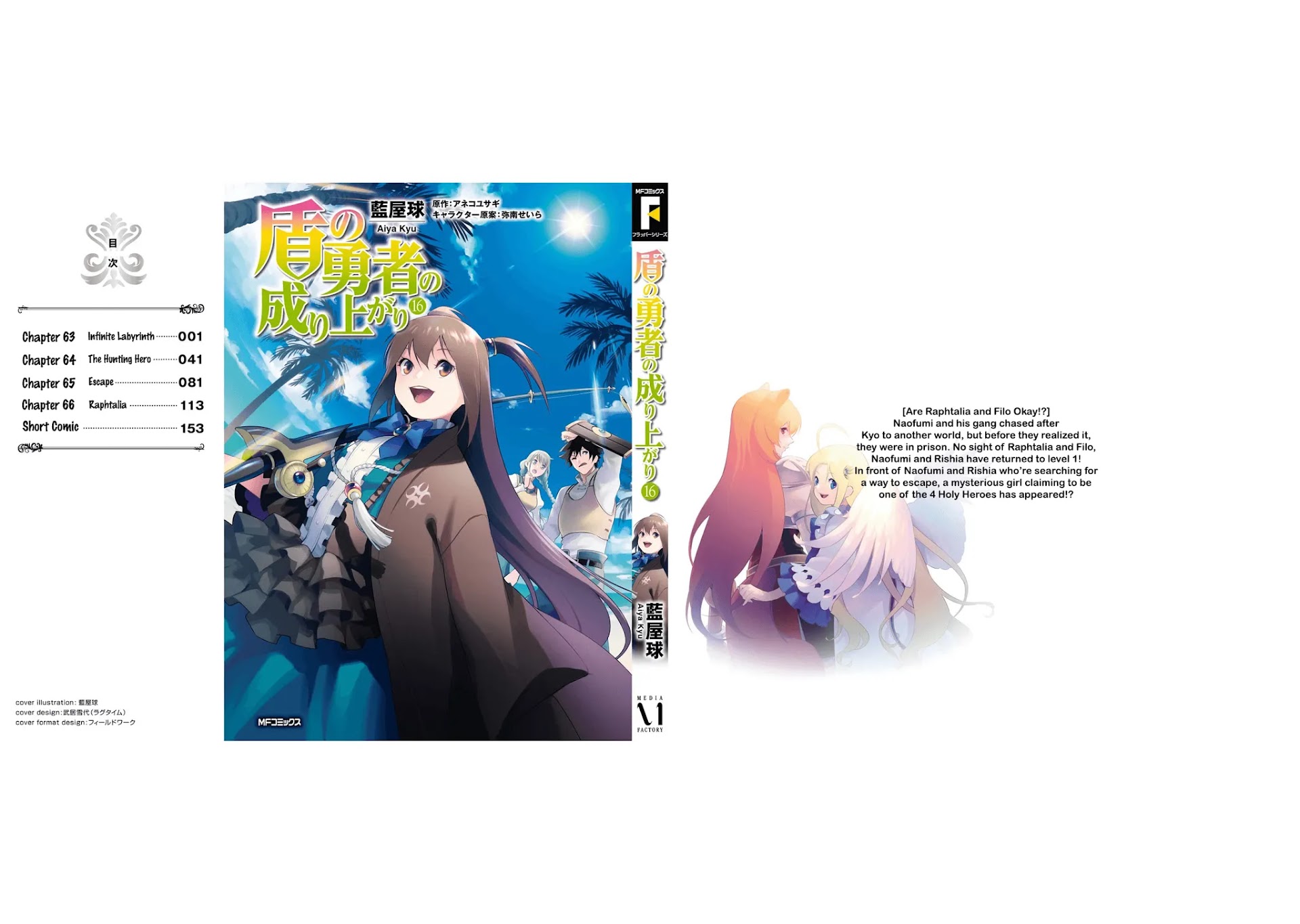 Tate no Yuusha no Nariagari Chapter 66.5 - Page 8