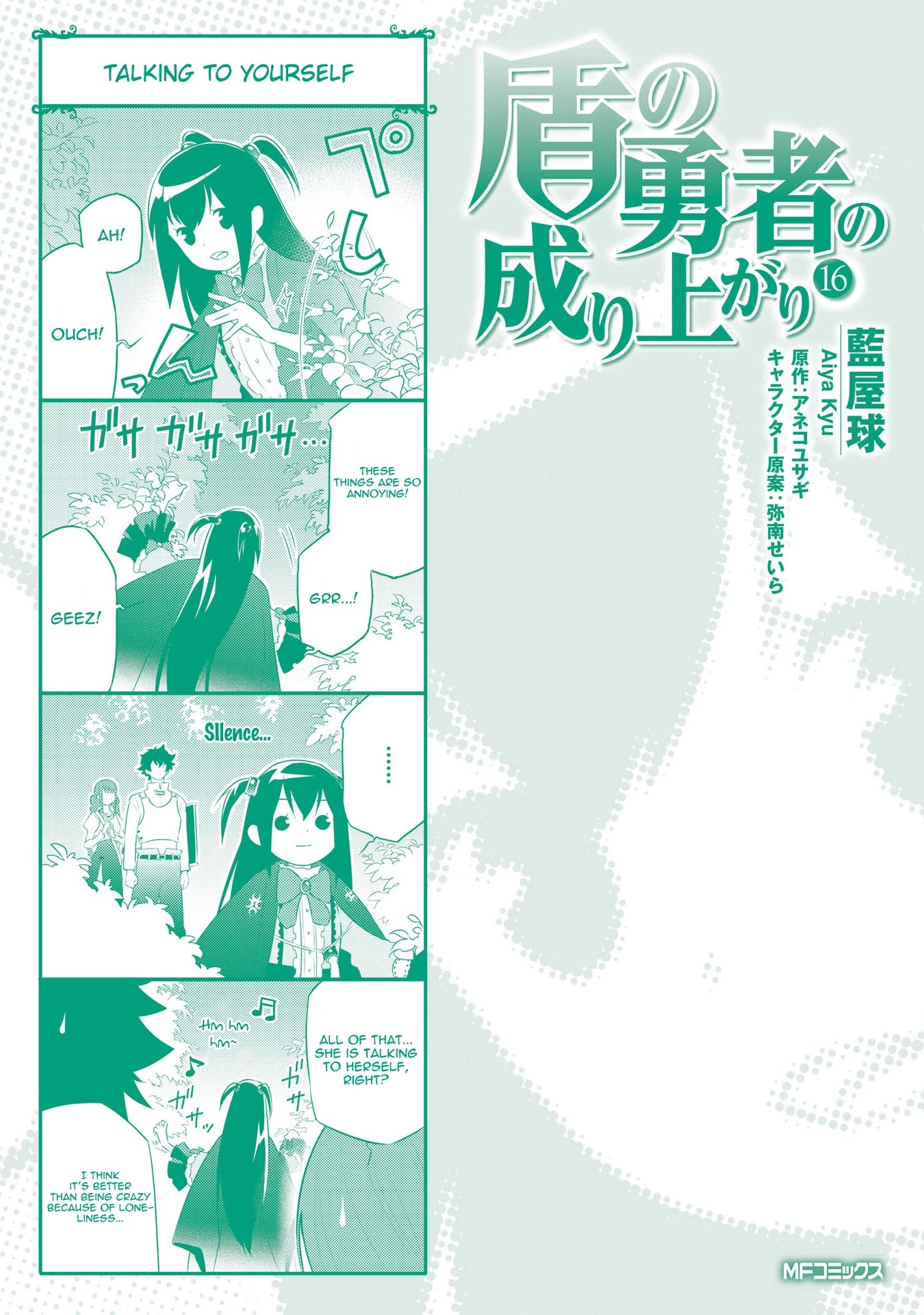 Tate no Yuusha no Nariagari Chapter 66.5 - Page 9