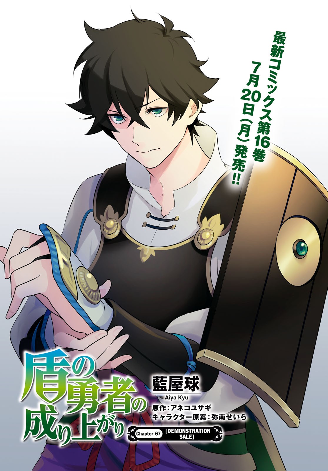 Tate no Yuusha no Nariagari Chapter 67 - Page 4