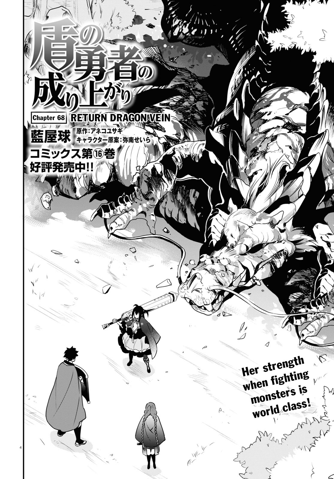 Tate no Yuusha no Nariagari Chapter 68 - Page 5