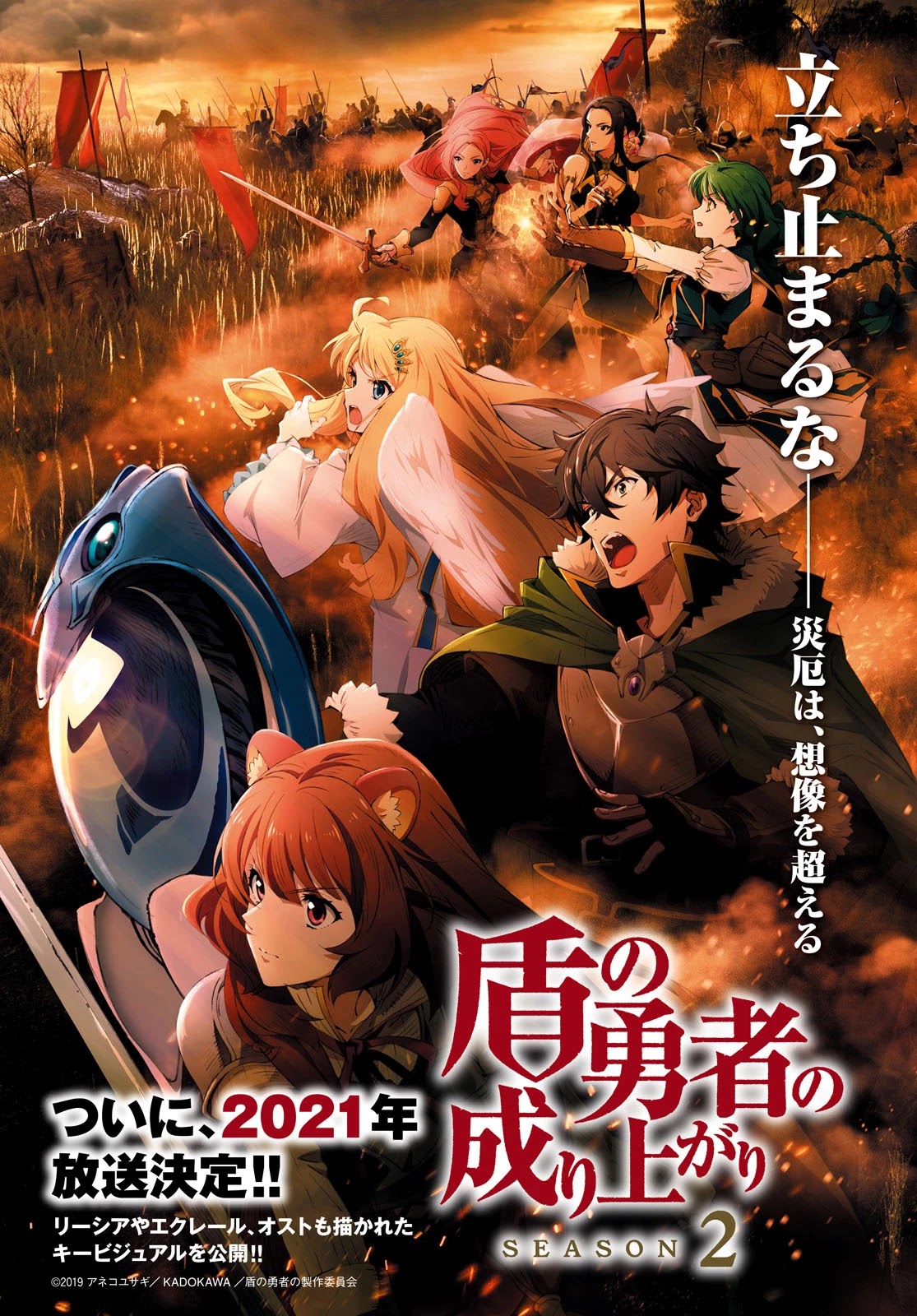 Tate no Yuusha no Nariagari Chapter 70 - Page 2