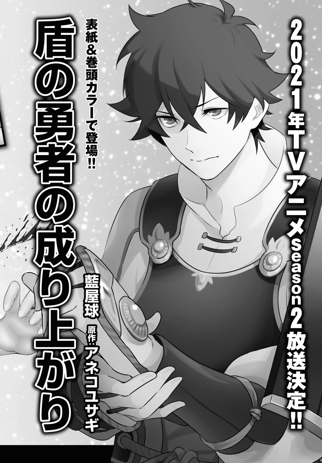 Tate no Yuusha no Nariagari Chapter 70 - Page 46