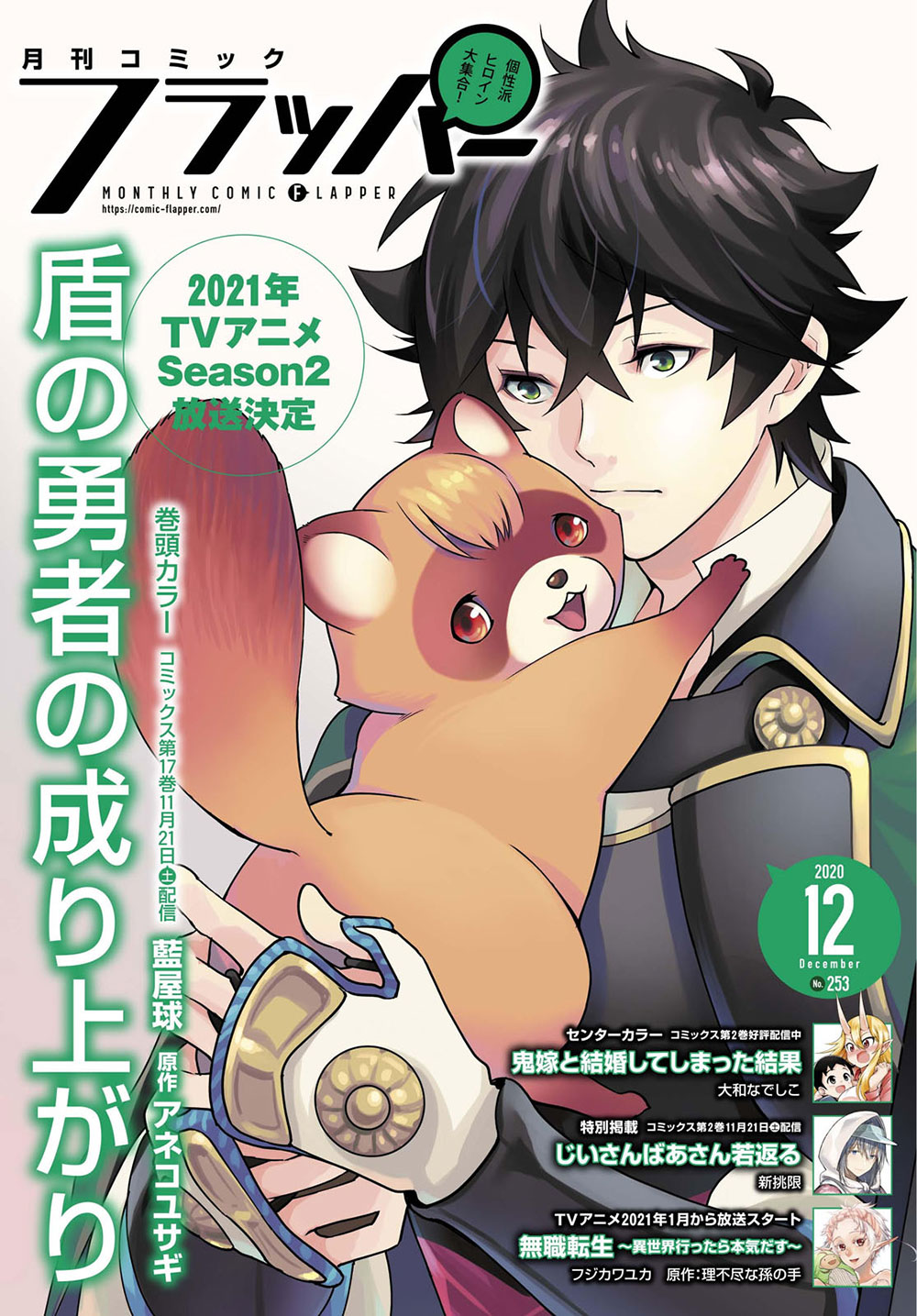 Tate no Yuusha no Nariagari Chapter 71 - Page 2