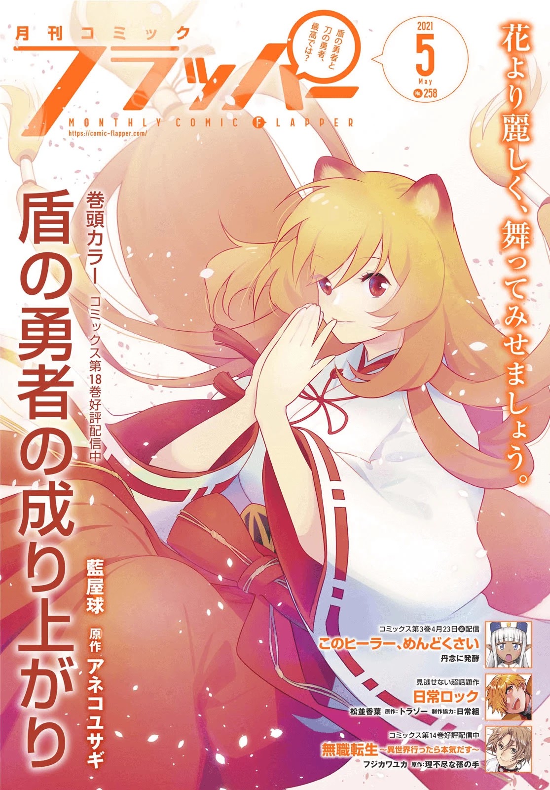 Tate no Yuusha no Nariagari Chapter 75 - Page 1