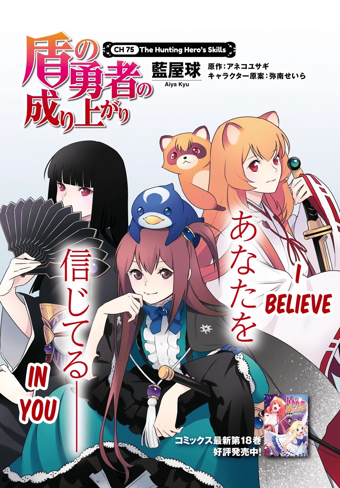 Tate no Yuusha no Nariagari Chapter 75 - Page 4