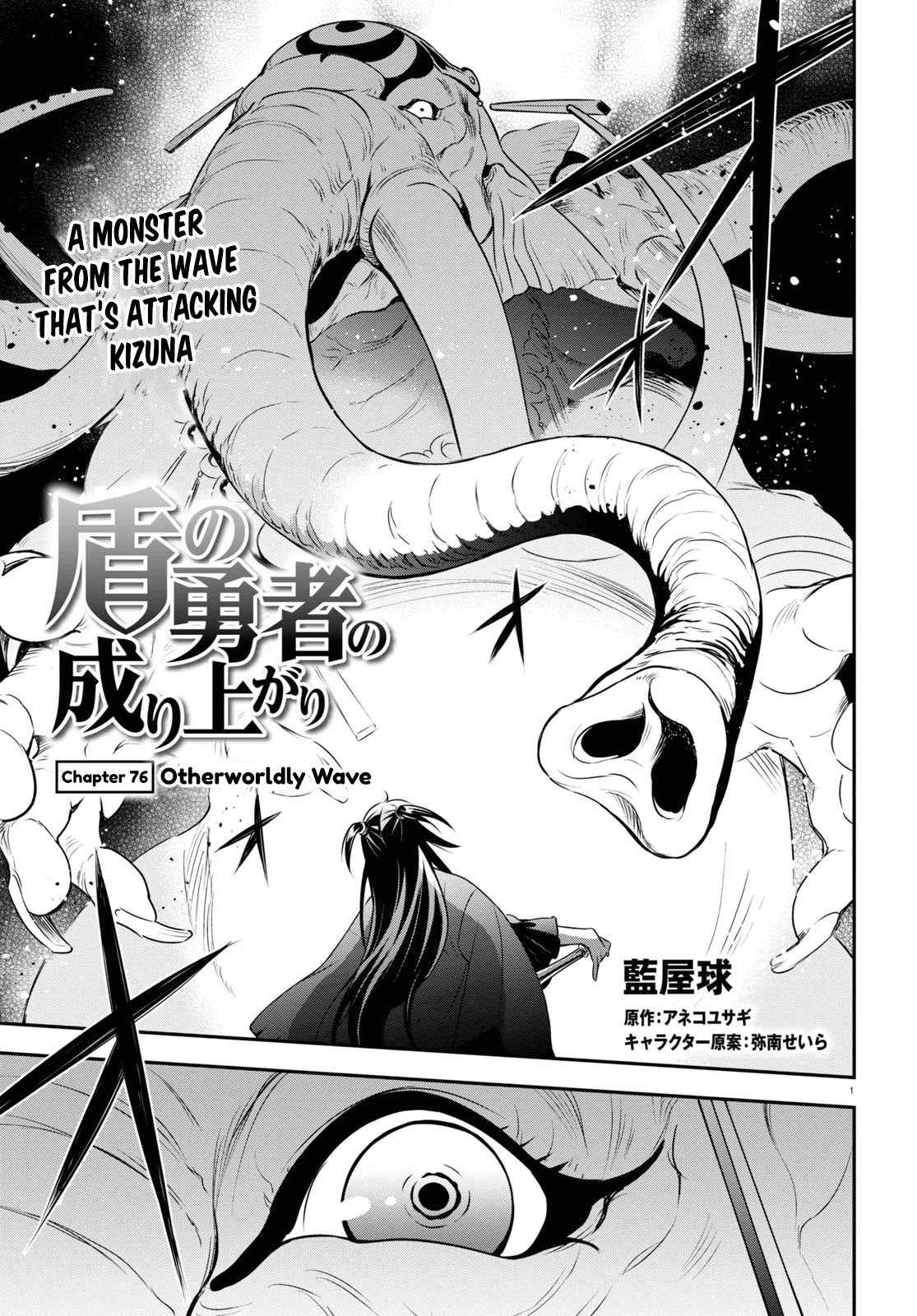 Tate no Yuusha no Nariagari Chapter 76 - Page 1