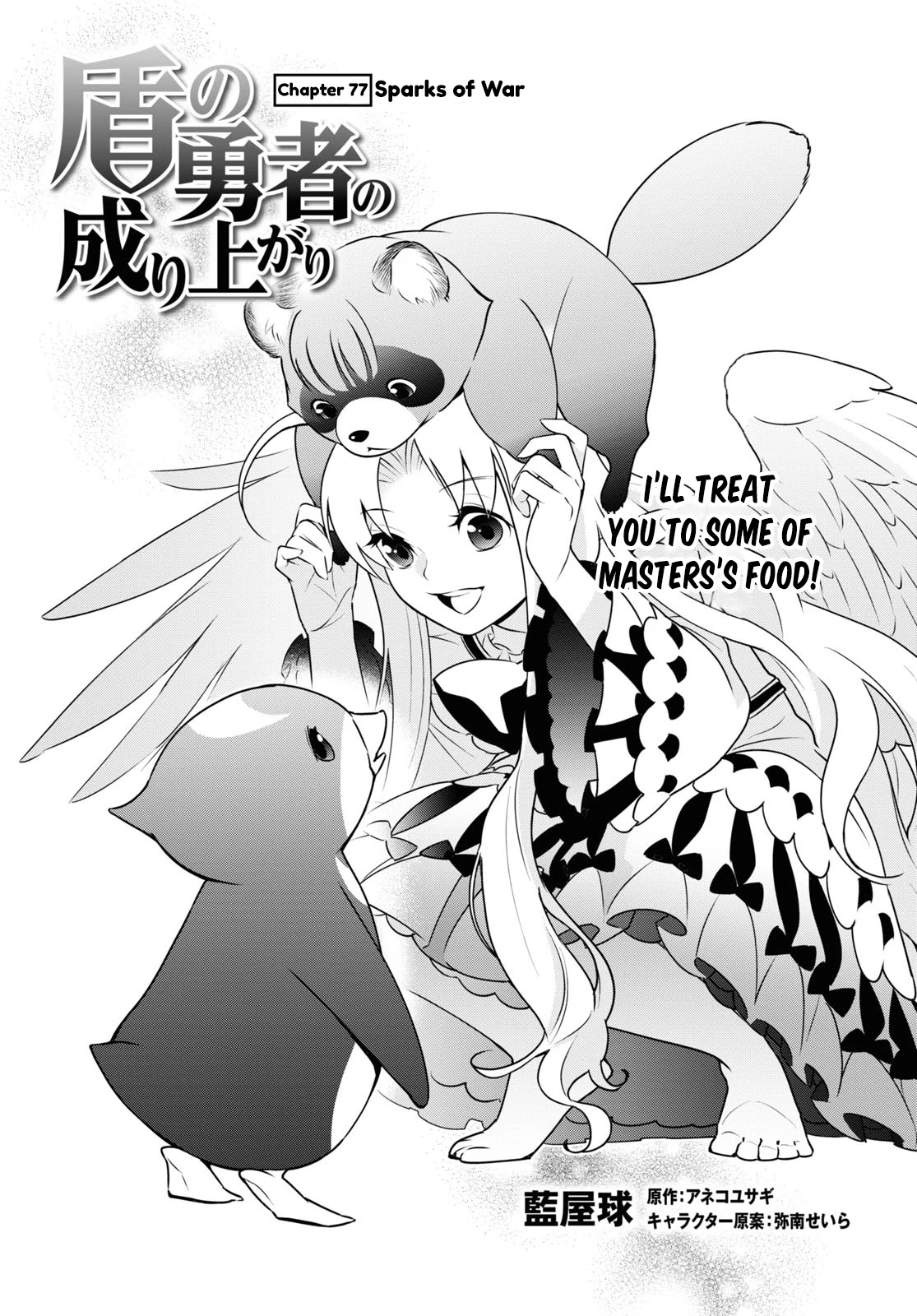 Tate no Yuusha no Nariagari Chapter 77 - Page 3