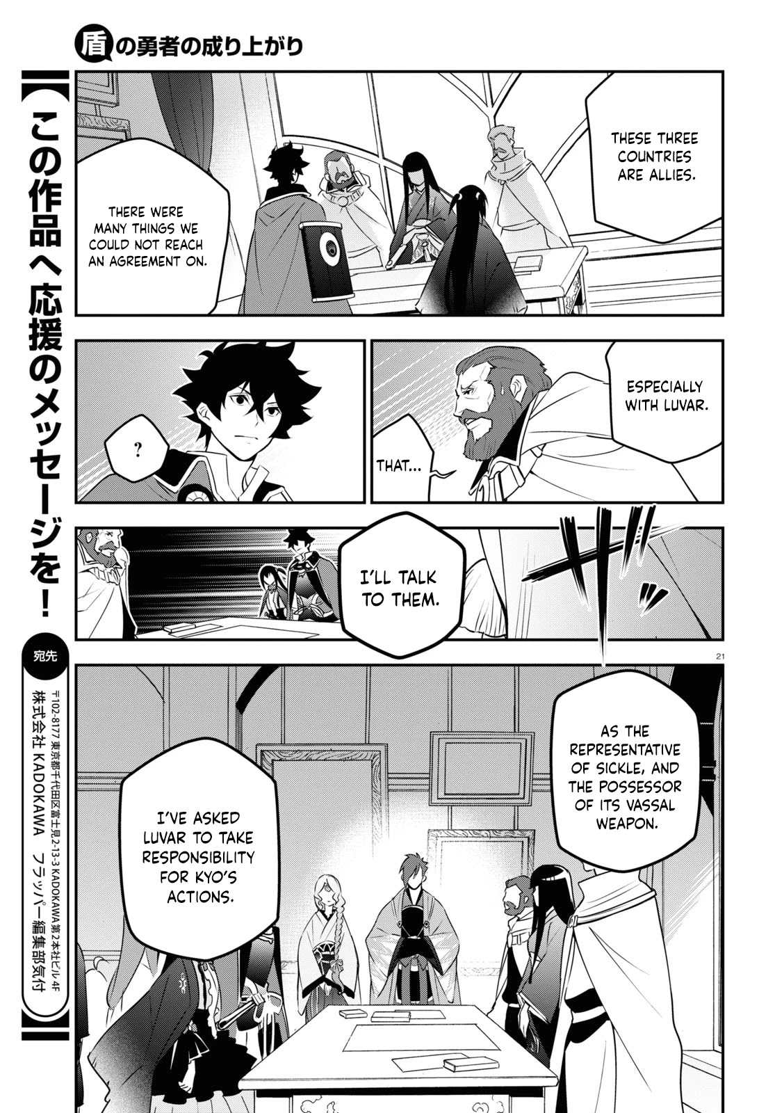 Tate no Yuusha no Nariagari Chapter 77 - Page 21