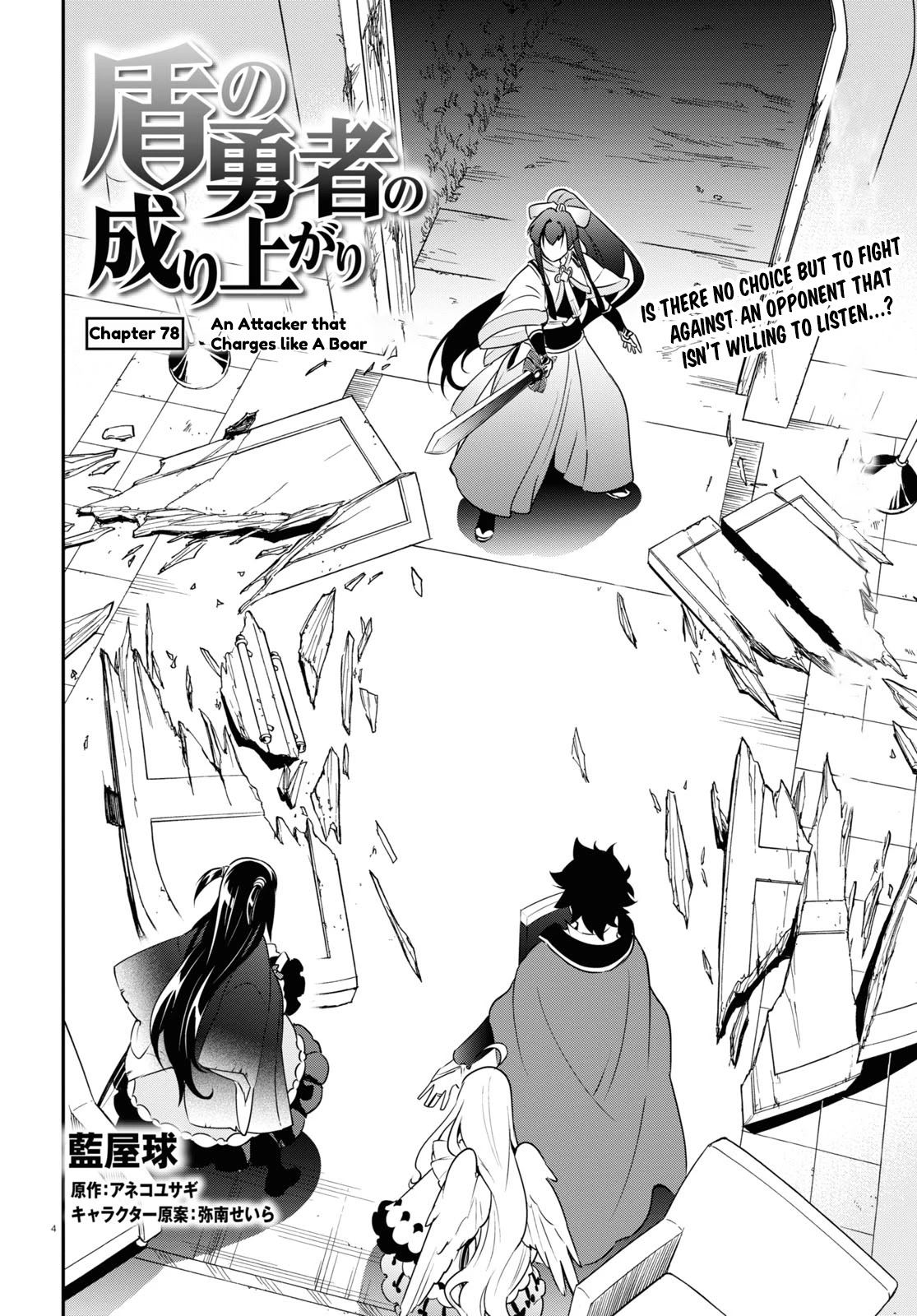 Tate no Yuusha no Nariagari Chapter 78 - Page 4