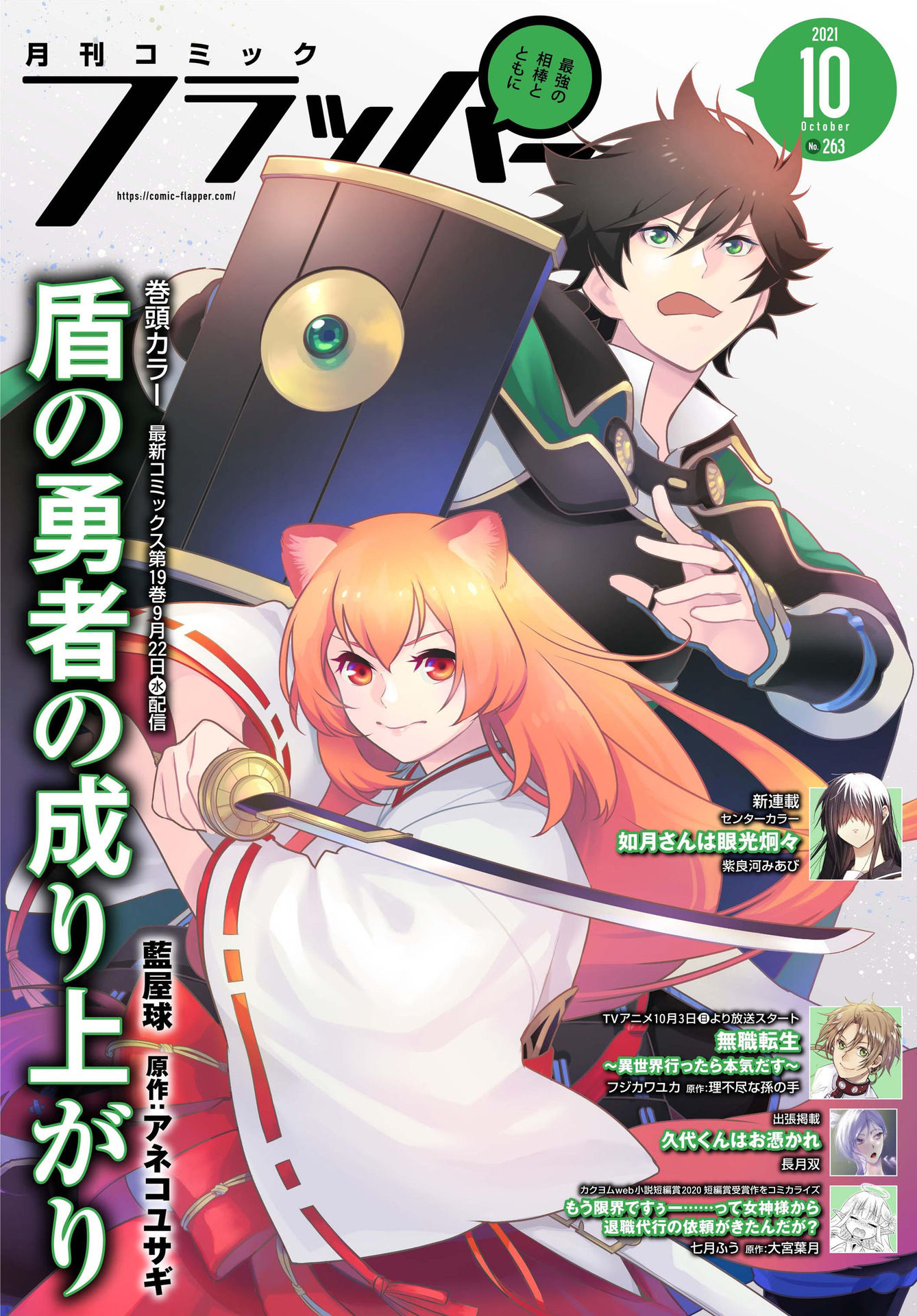 Tate no Yuusha no Nariagari Chapter 79 - Page 1