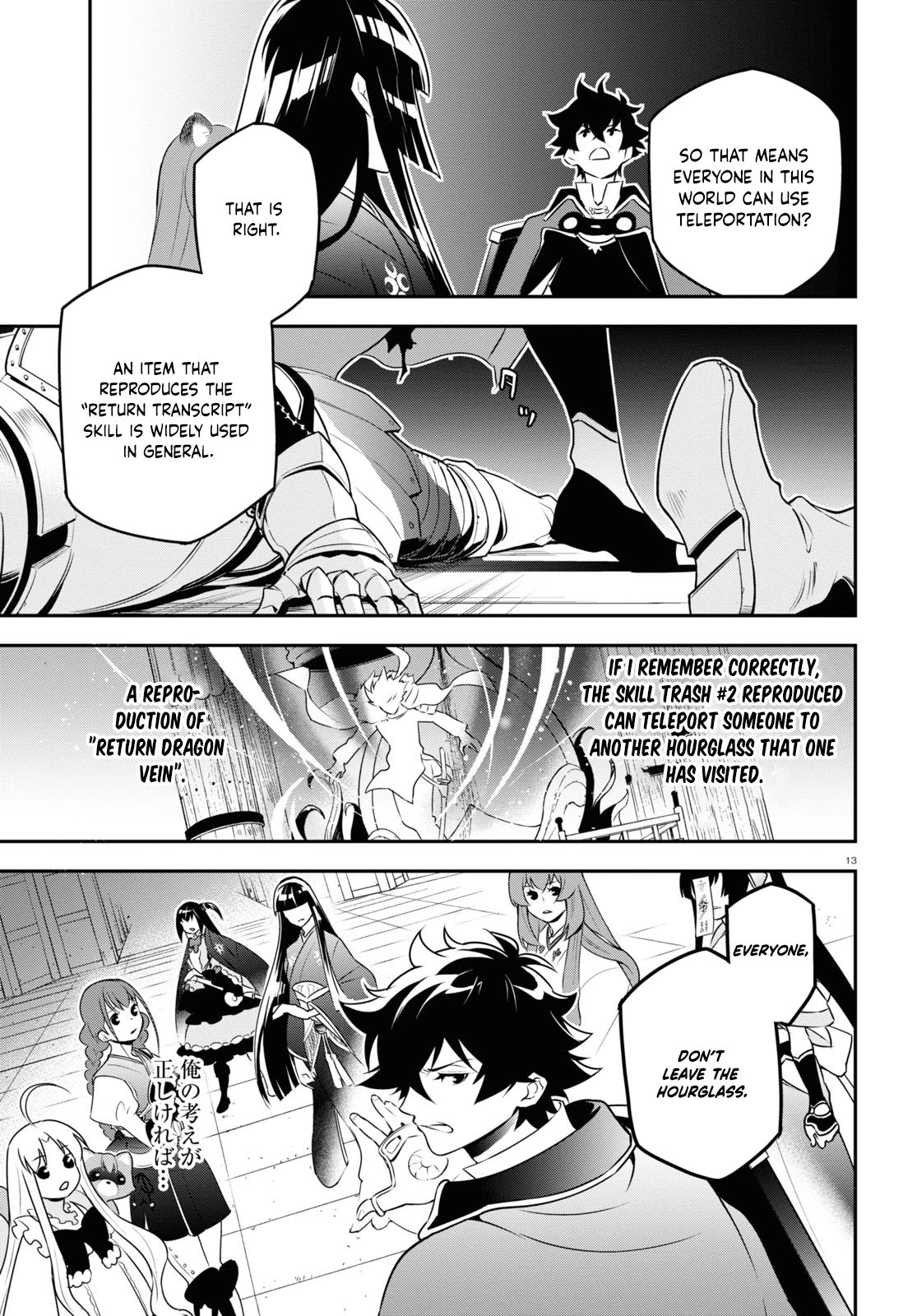 Tate no Yuusha no Nariagari Chapter 79 - Page 17