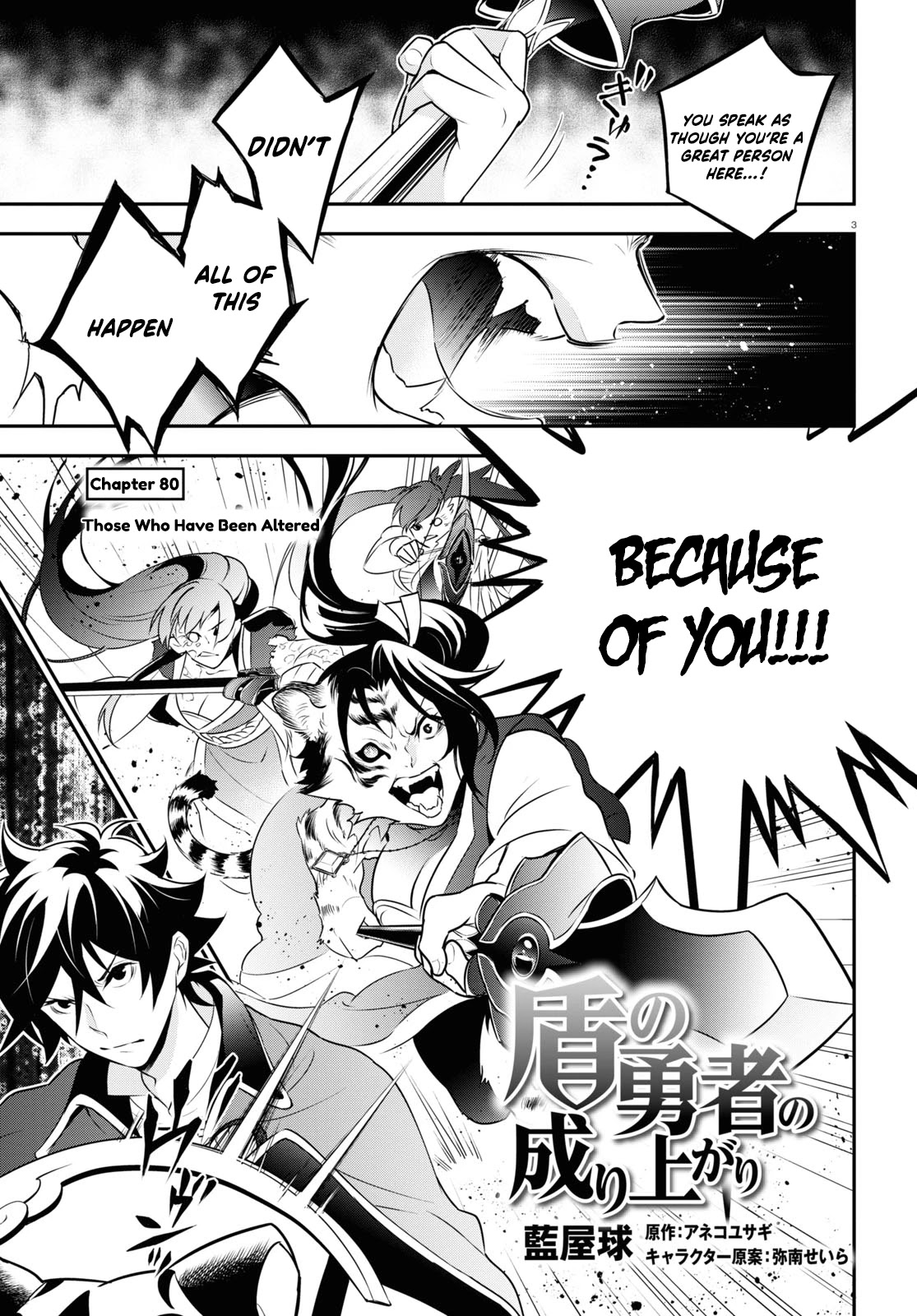 Tate no Yuusha no Nariagari Chapter 80 - Page 3