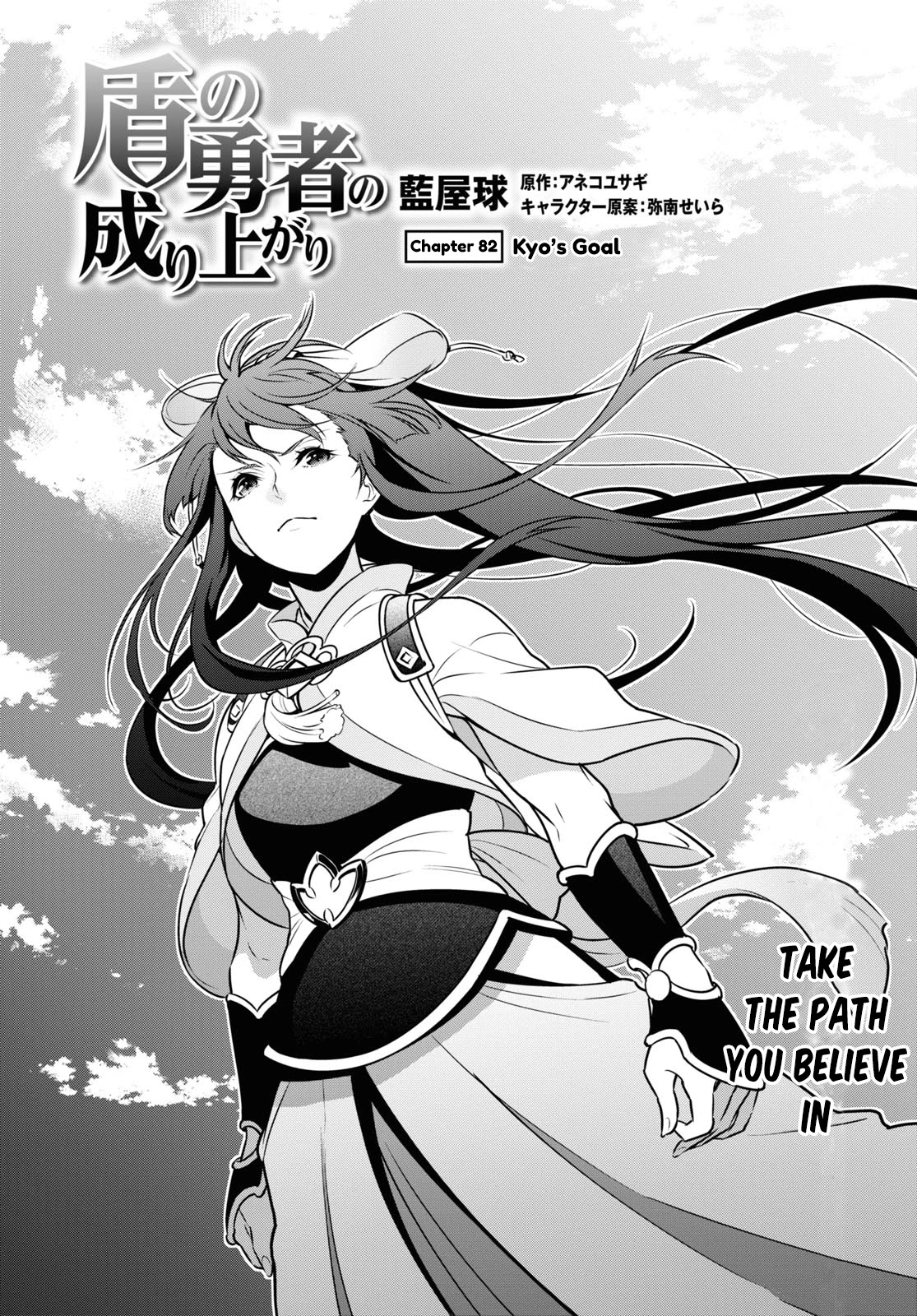 Tate no Yuusha no Nariagari Chapter 82 - Page 2