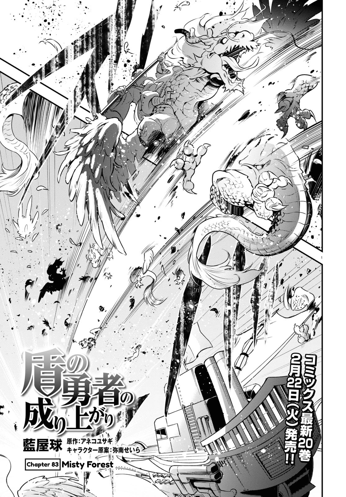 Tate no Yuusha no Nariagari Chapter 83 - Page 1