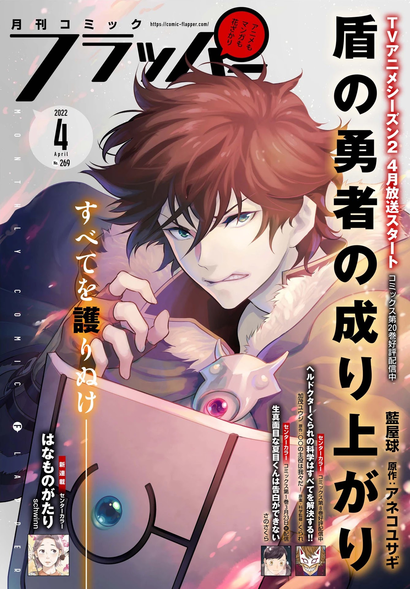 Tate no Yuusha no Nariagari Chapter 85 - Page 1