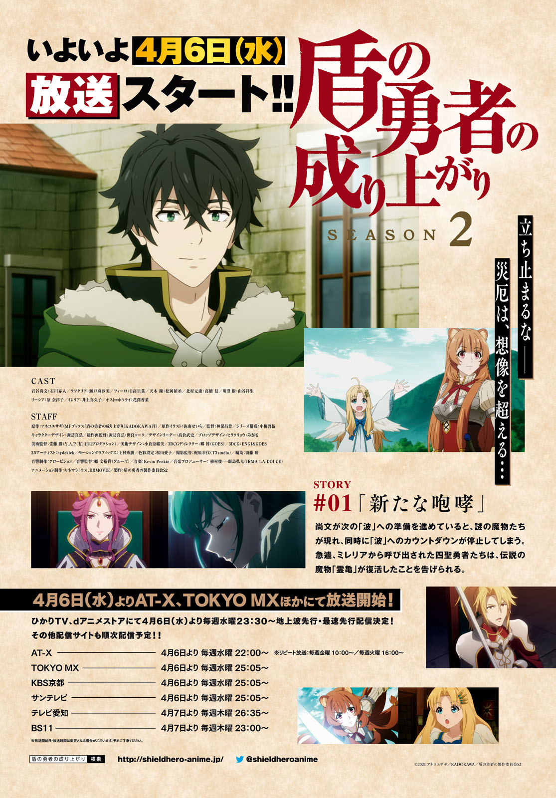 Tate no Yuusha no Nariagari Chapter 86 - Page 1