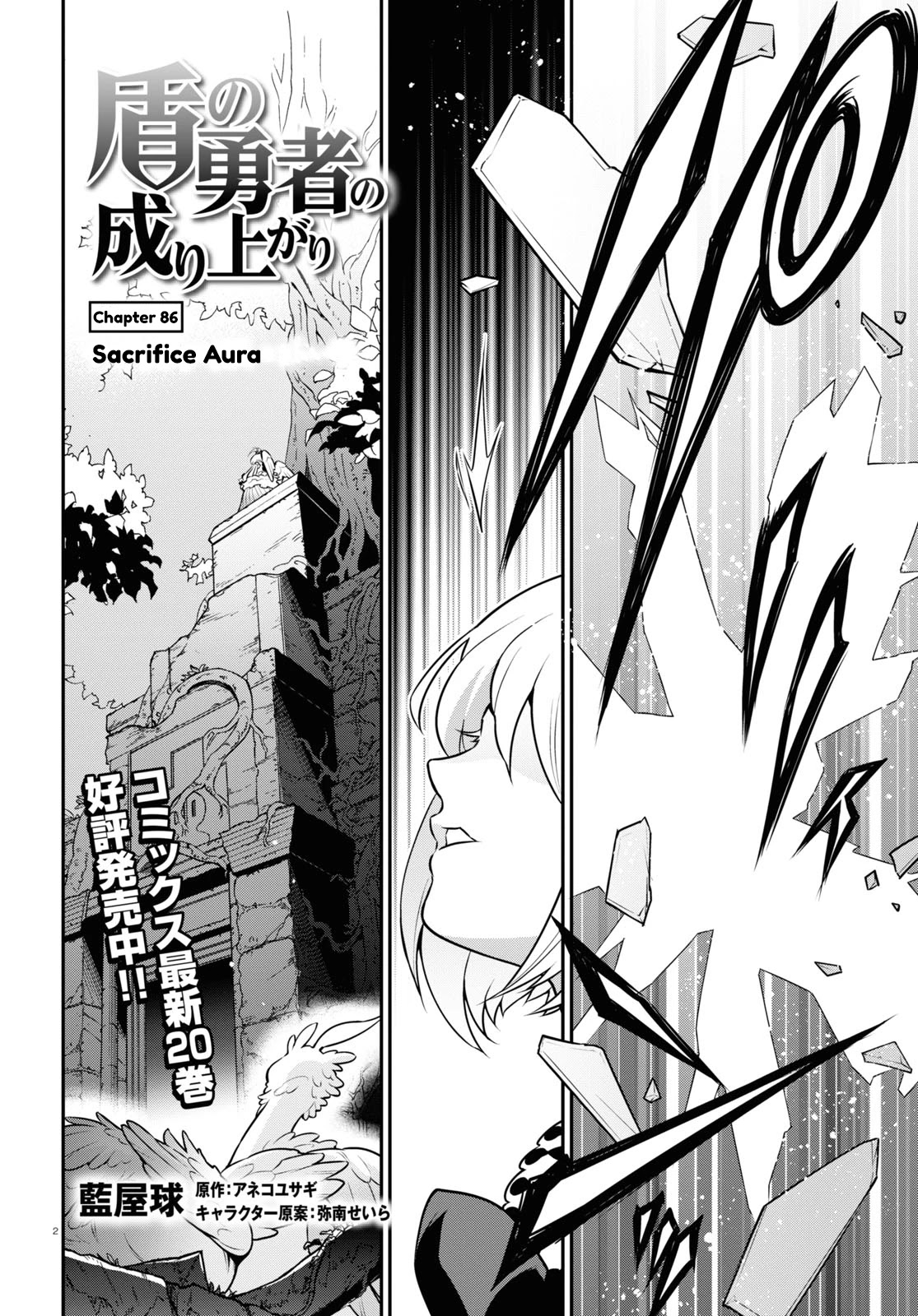 Tate no Yuusha no Nariagari Chapter 86 - Page 4