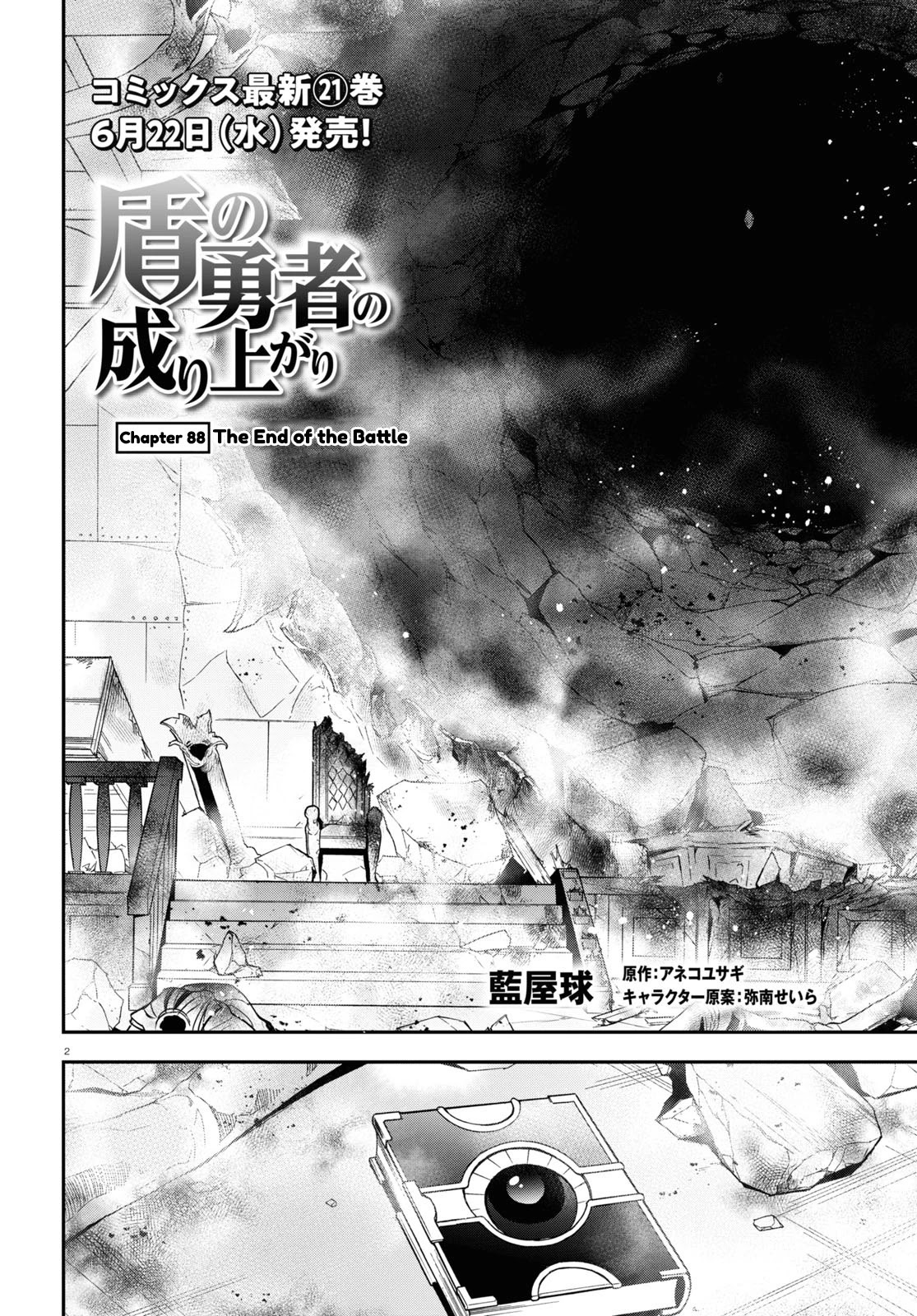 Tate no Yuusha no Nariagari Chapter 88 - Page 2