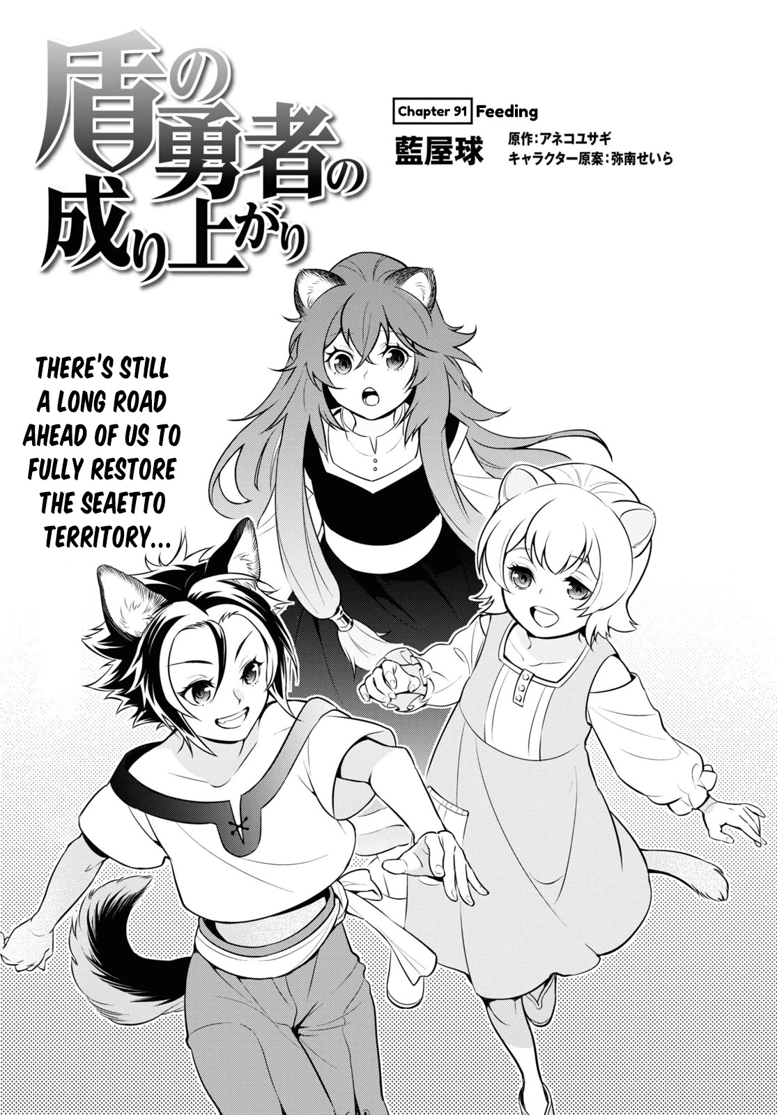 Tate no Yuusha no Nariagari Chapter 91 - Page 4