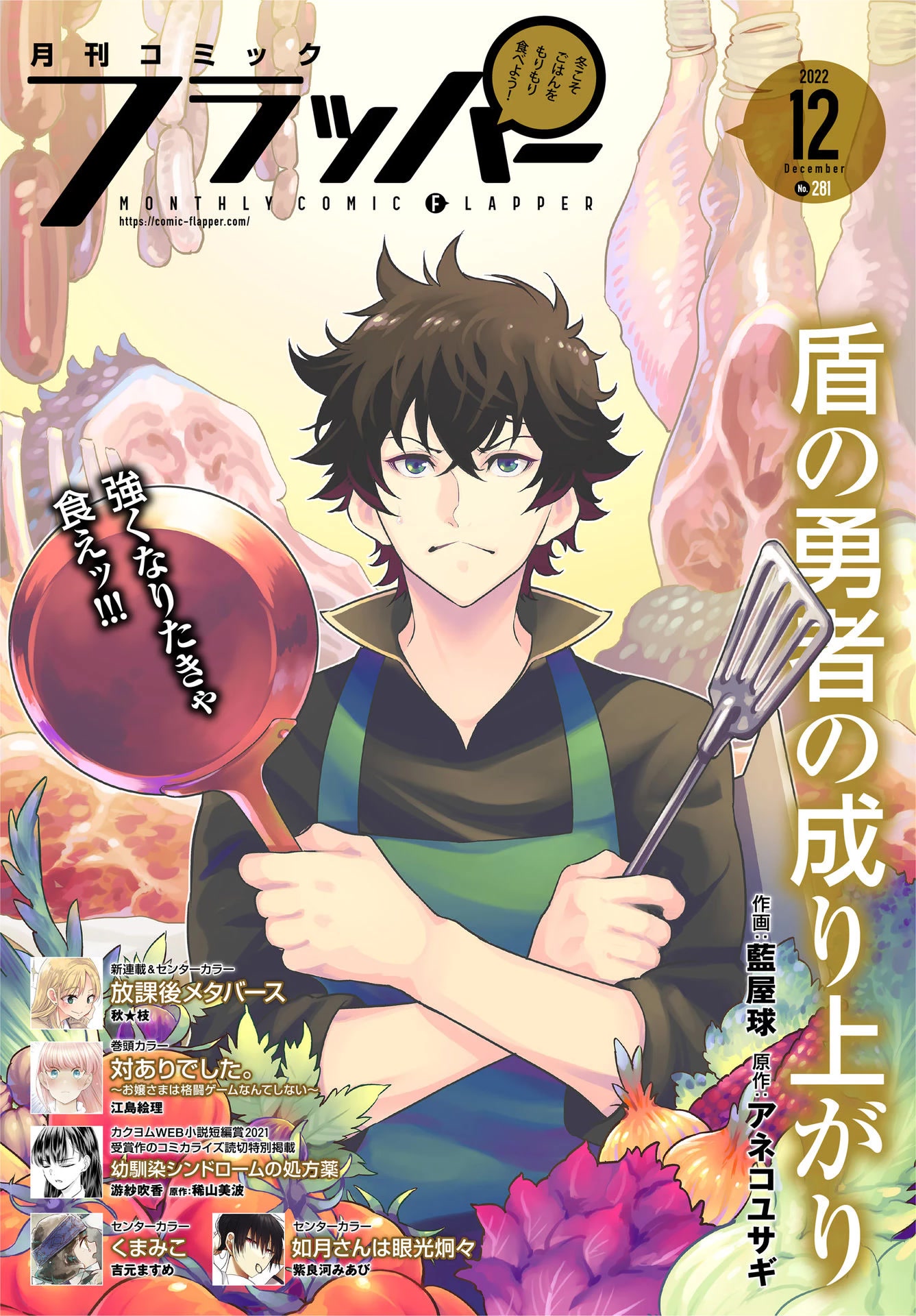 Tate no Yuusha no Nariagari Chapter 92 - Page 2