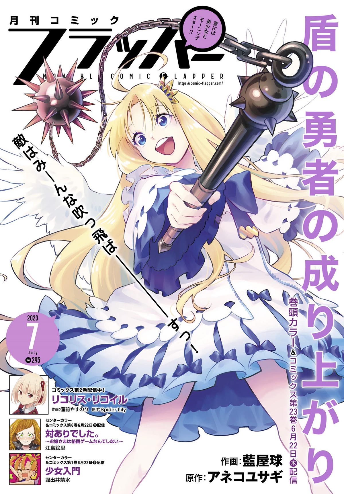 Tate no Yuusha no Nariagari Chapter 97 - Page 3