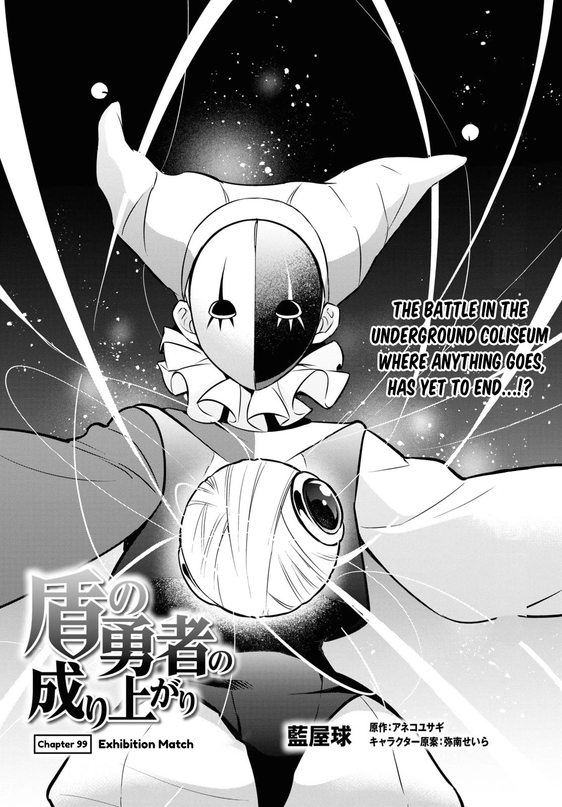 Tate no Yuusha no Nariagari Chapter 99 - Page 7