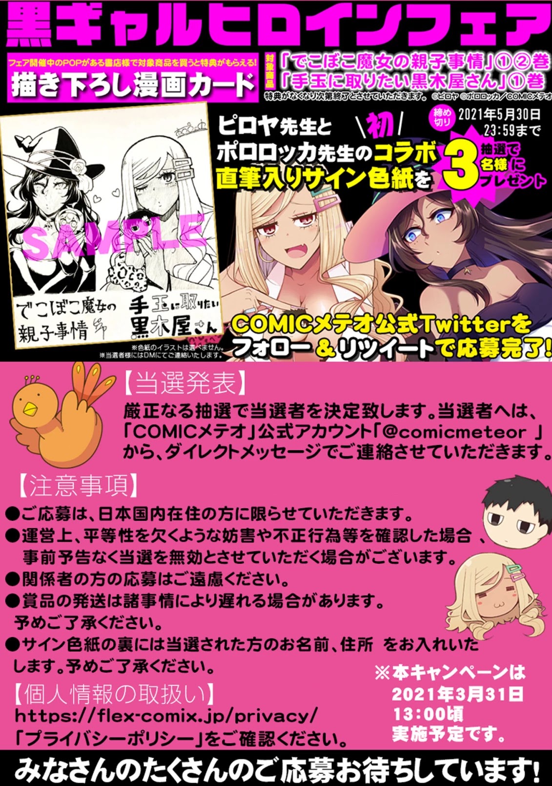 Tedama ni Toritai Kurokiya-san Chapter 17 - Page 0
