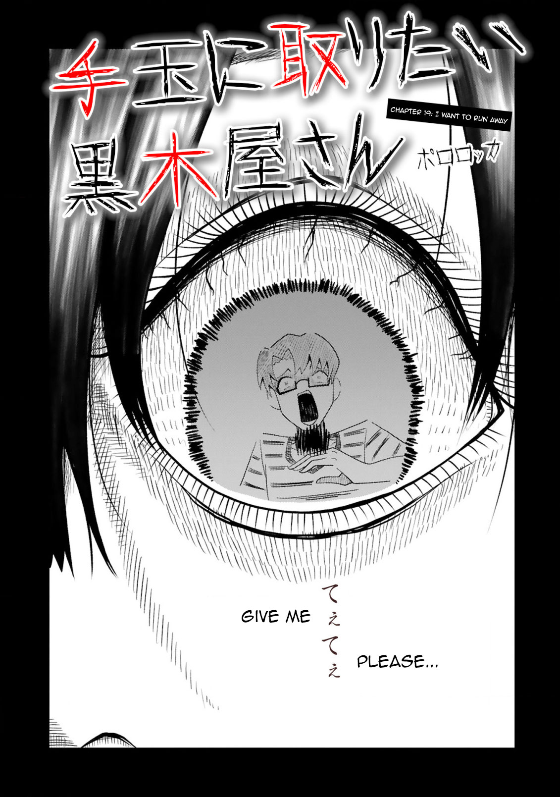 Tedama ni Toritai Kurokiya-san Chapter 19 - Page 2