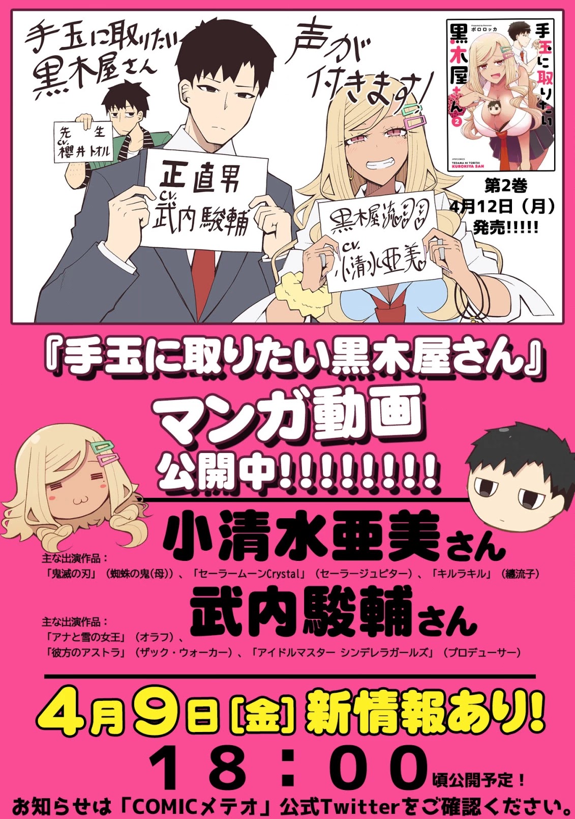 Tedama ni Toritai Kurokiya-san Chapter 21 - Page 0