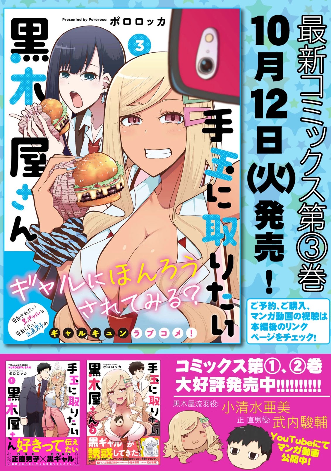 Tedama ni Toritai Kurokiya-san Chapter 24 - Page 21