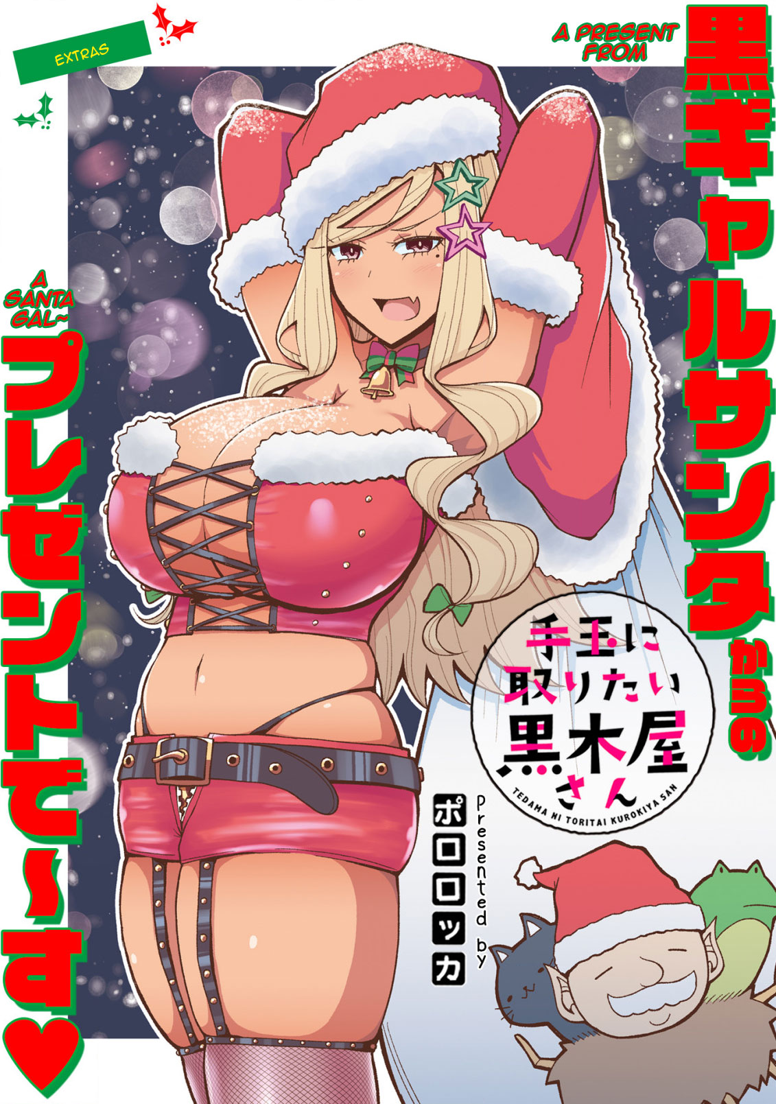 Tedama ni Toritai Kurokiya-san Chapter 26.5 - Page 0