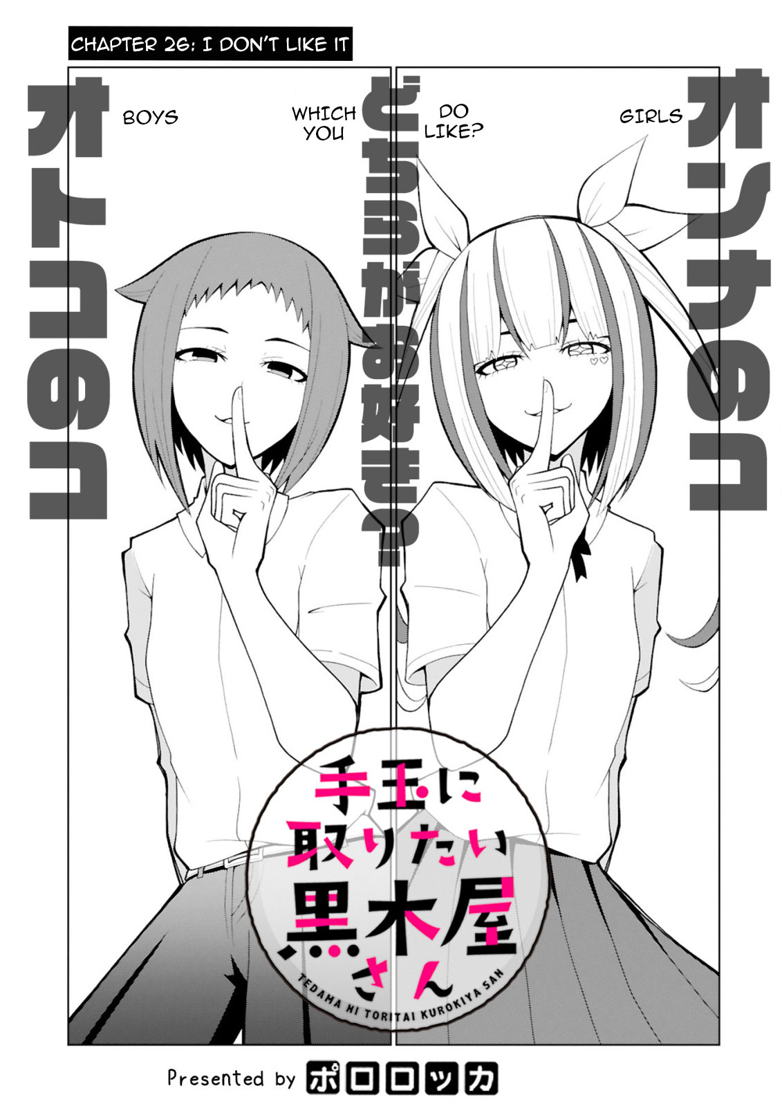 Tedama ni Toritai Kurokiya-san Chapter 26 - Page 2